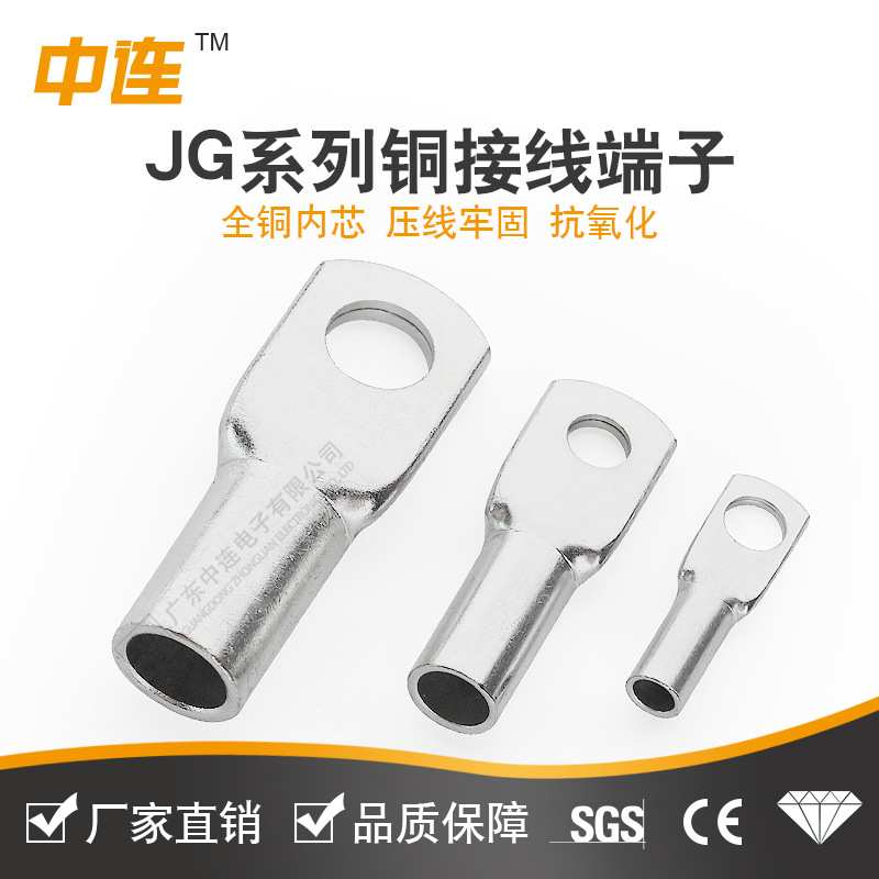 中连JG50/70/95/120平方船用铜鼻子紫铜镀锡线耳加厚电缆终端接头