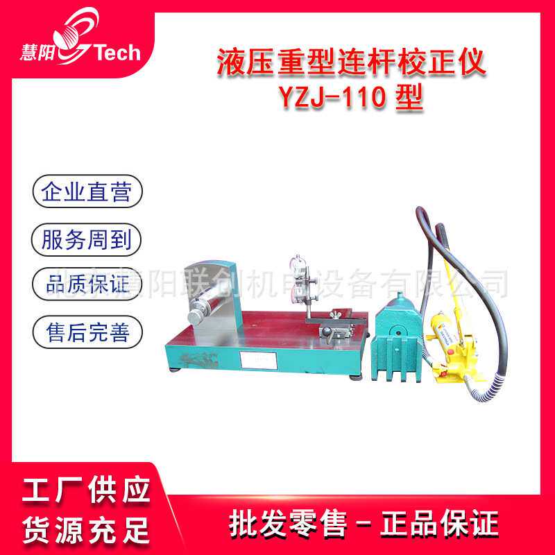 液压重型汽车连杆校正仪大车连杆维修校正矫正仪器YZJ-110/LX-105