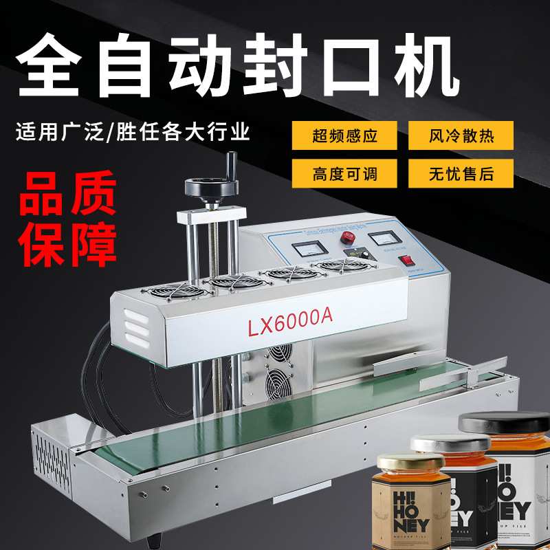 连续式自动电磁感应封口机蜂蜜塑料瓶铝箔铝膜垫片油桶封盖机