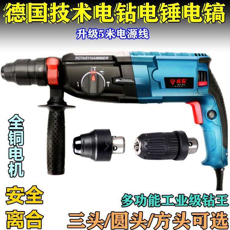 电锤轻型冲击钻电钻电镐轻型家多功能大功率三两用进口混凝土直发