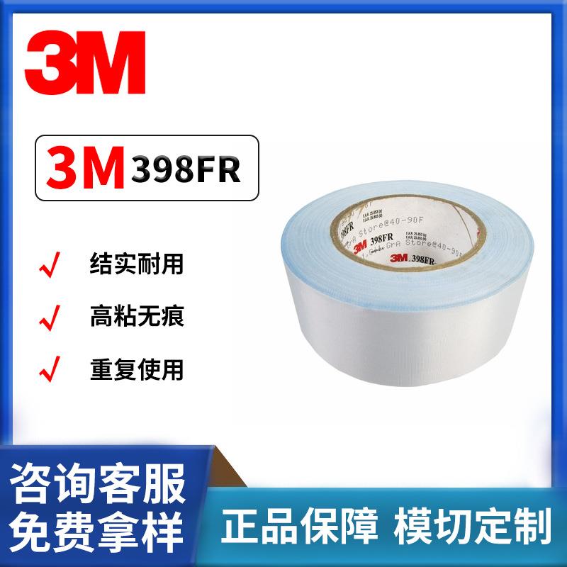3M398FR白色玻璃纤维胶带防火阻燃密封胶带耐高温密封捆扎玻璃布