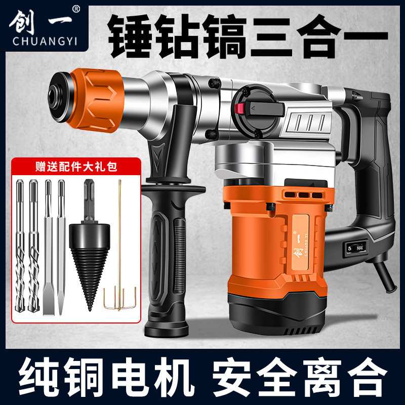 Xdd创一电锤电镐混凝土冲击钻家用多功能工业级大功率冲击钻电钻