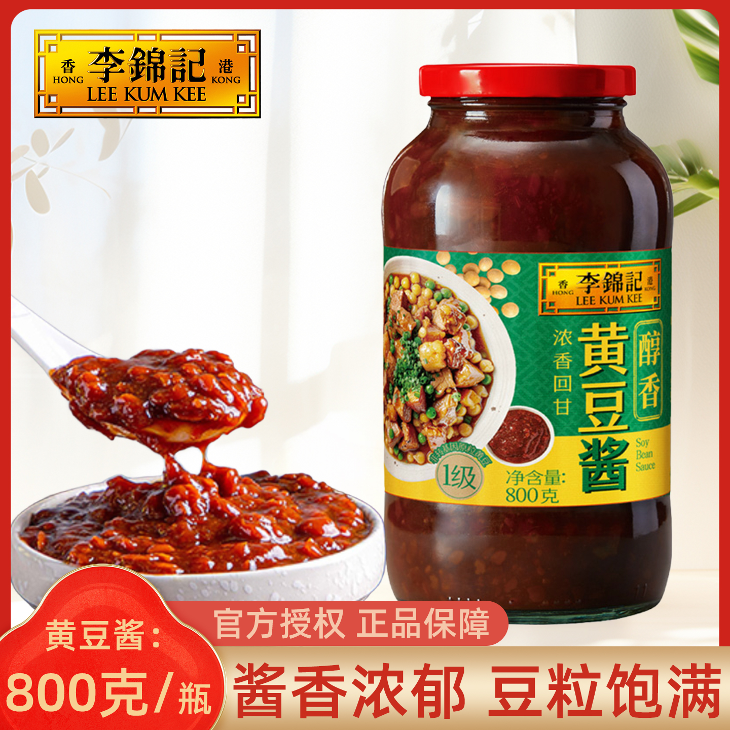 李锦记黄豆酱800g东北大酱拌面酱