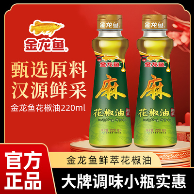 金龙鱼花椒油70ML小瓶家用