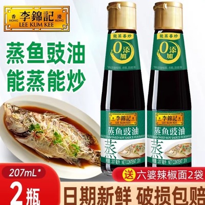 李锦记蒸鱼豉油清蒸提鲜蒸海鲜