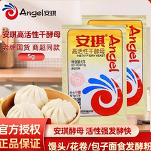 正品安琪酵母粉家用小包5g烘焙面包蒸馒头面食专用耐高糖干发酵粉