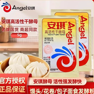 安琪酵母粉家用小包5g烘焙面包蒸饅頭面食專用耐高糖干發酵粉 正品