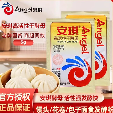 正品安琪酵母粉家用小包5g烘焙面包蒸馒头面食专用耐高糖干发酵粉