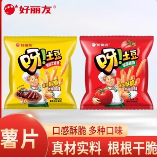好丽友呀土豆薯条番茄味蜂蜜味牛排味休闲零食品薯片童年小吃