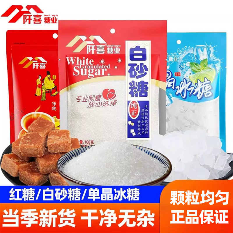 阡喜白砂糖100g小袋红糖家用