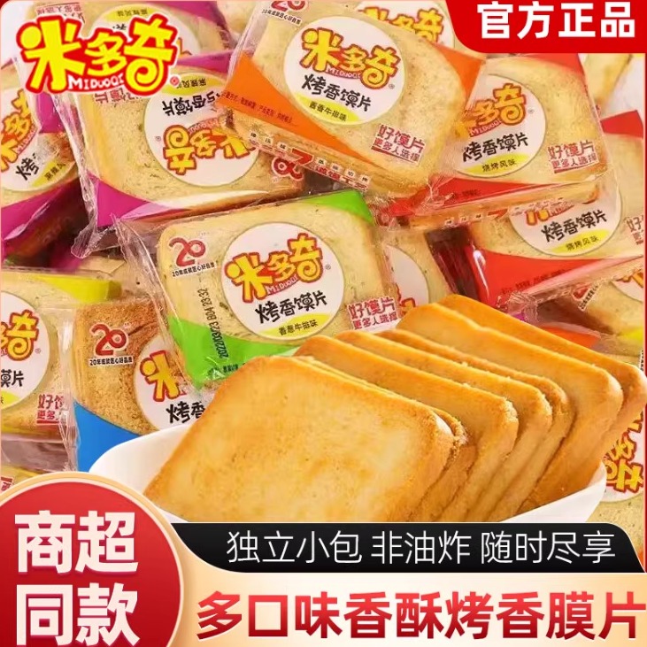 米多奇烤香馍片馍丁多口味烤香馍片馒头饼干休闲零食小吃临期促销