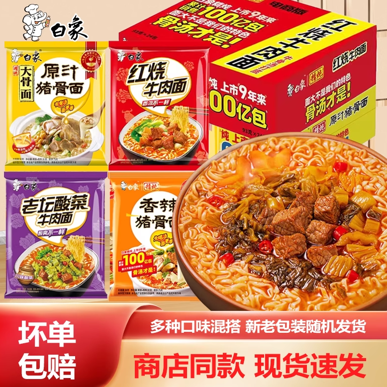 白象精炖方便面冲泡整箱批发