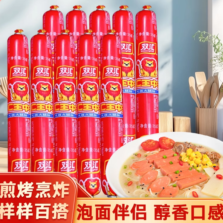 双汇王中王火腿肠50g即食香肠夜市煎炸烤肠泡面搭档夜宵香肠