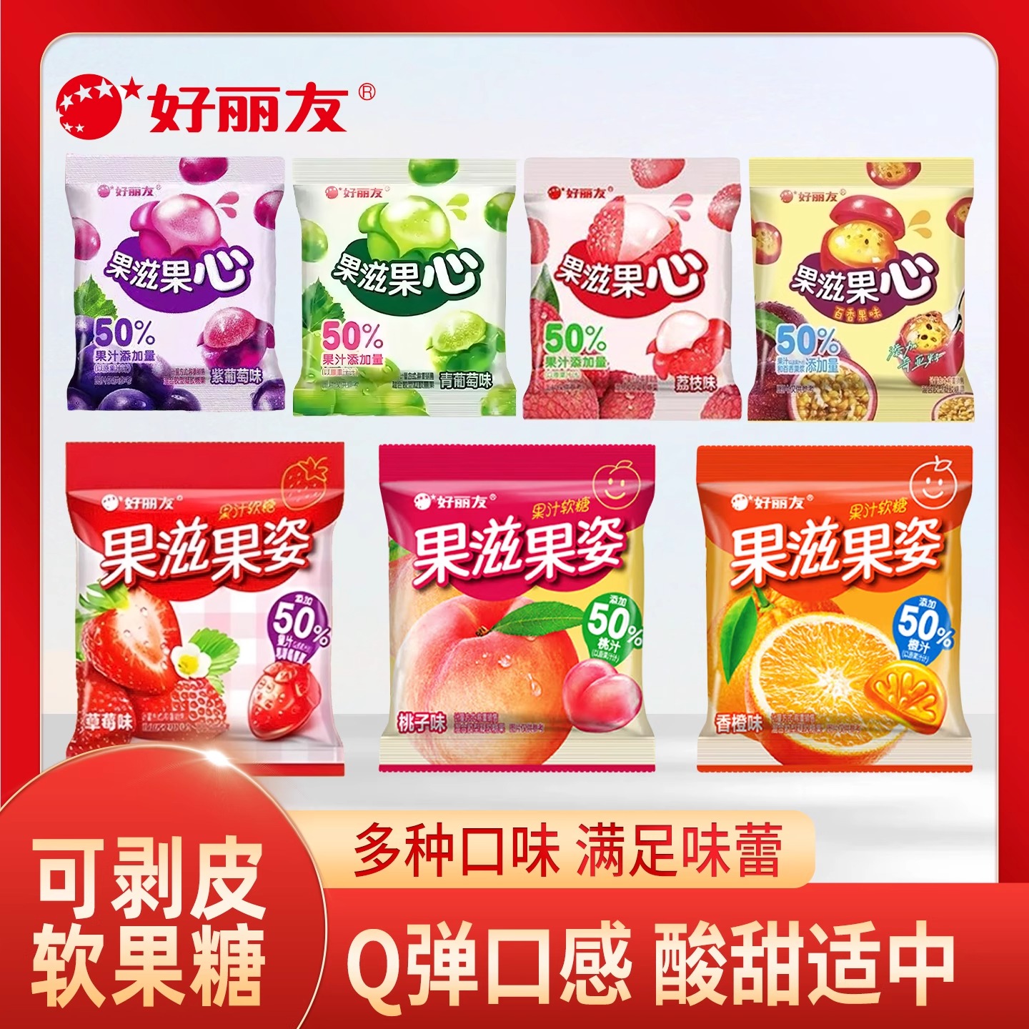 好丽友果滋果心软糖可剥皮
