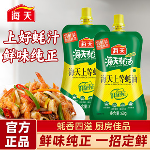 海天上等蚝油60g挤挤装 炒菜火锅油碟调料 家用蚝汁提鲜增味小包装