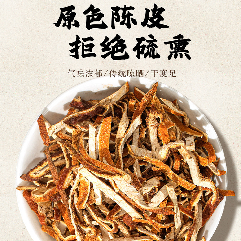 陈皮干老陈皮丝包邮泡茶水桔皮粉正宗橘子皮茶桔子丝特非橙皮
