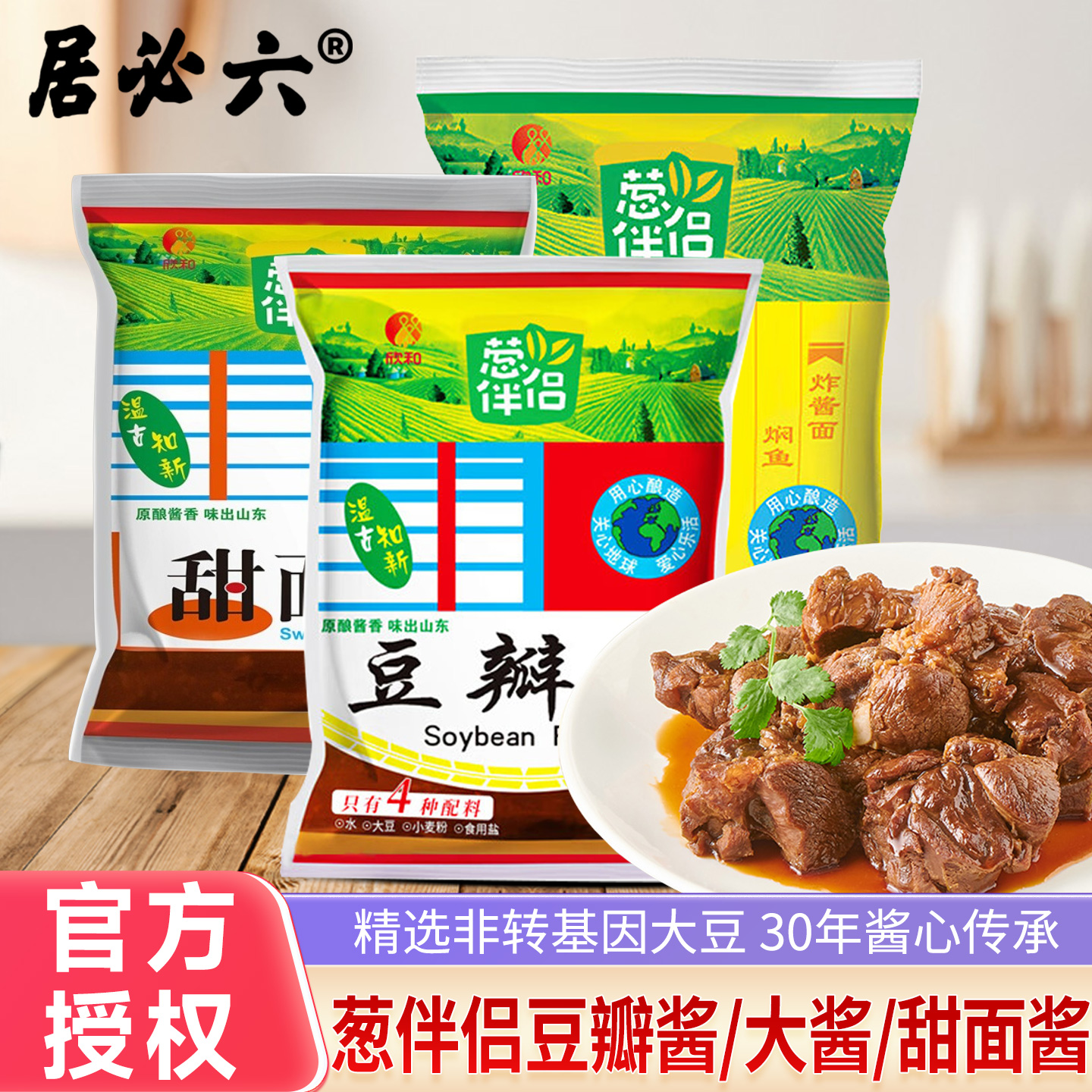 欣和葱伴侣豆瓣酱原酿即食