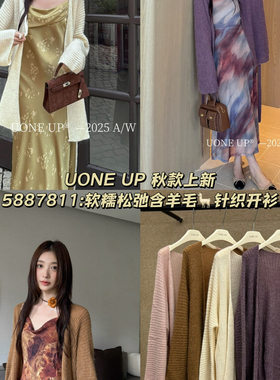 UONE-秋上新气质软糯温柔松驰感百搭针织开衫(配腰绳)