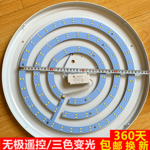 吸顶灯led灯芯三色变光灯片风扇吊灯光源替换灯板遥控灯盘圆36W