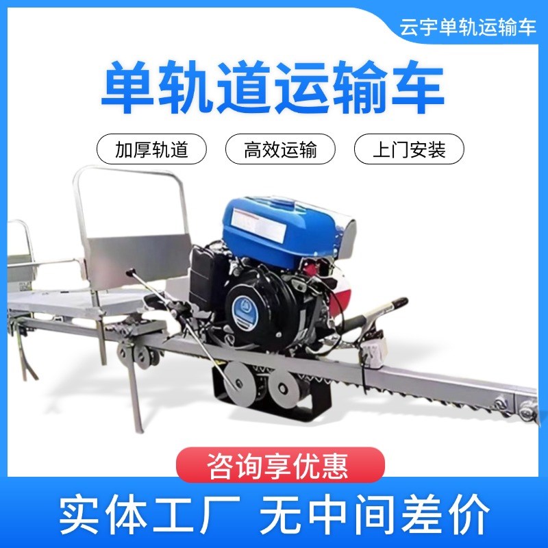 山地农村果园单轨车工程工地运输轨道运输车载重大工程轨道运输车