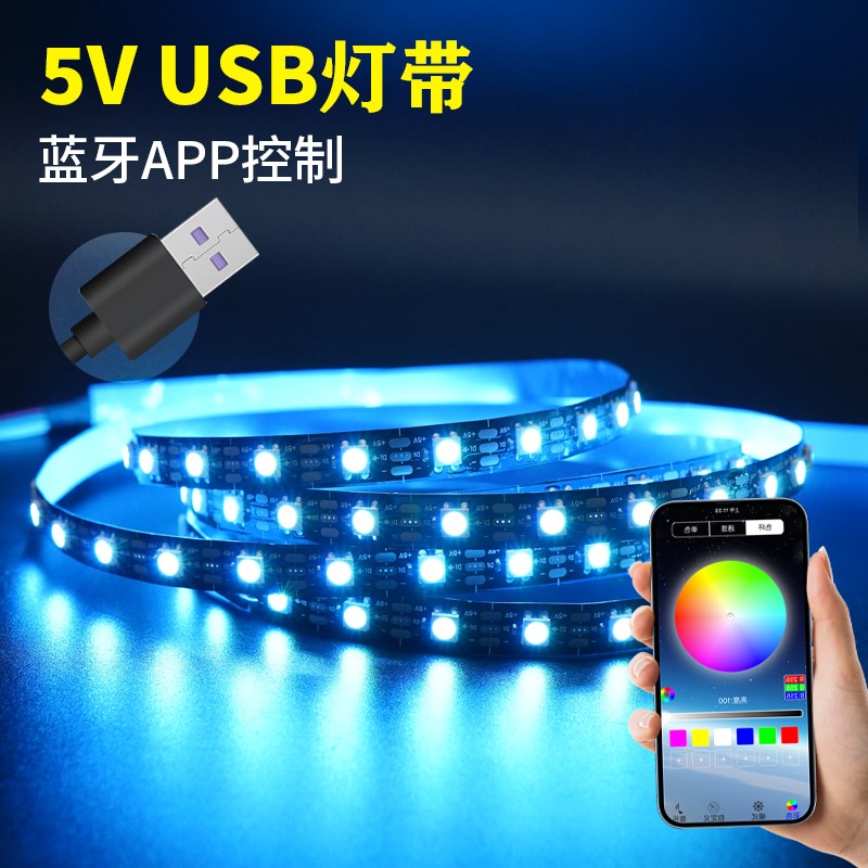 RGB幻彩灯带洞洞板背光氛围灯电竞房背景LED七彩灯USB灯带5V低压