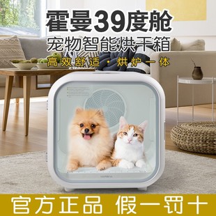 霍曼39度舱宠物烘干箱全自动猫咪吹风机狗狗吹水机底部出风更静音