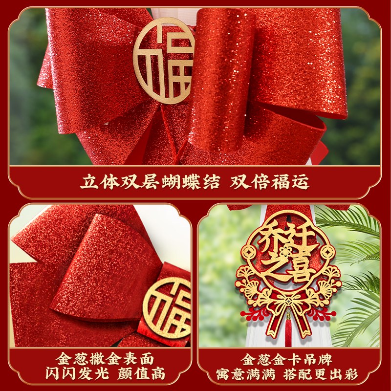 乔迁之喜窗帘绑带装饰新房新居搬家进宅入伙仪式布置挂件礼物用品