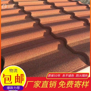 彩石金属瓦农村自建房平改坡别墅屋面屋顶隔热瓦仿古防护水泥
