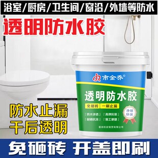 透明防水胶外墙防水涂料漆卫生间淋浴房屋顶漏水补漏裂缝通用胶水