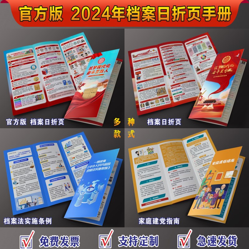 单位社区街道办2024年6.9国际档案日活动宣传单档案法条例三折页