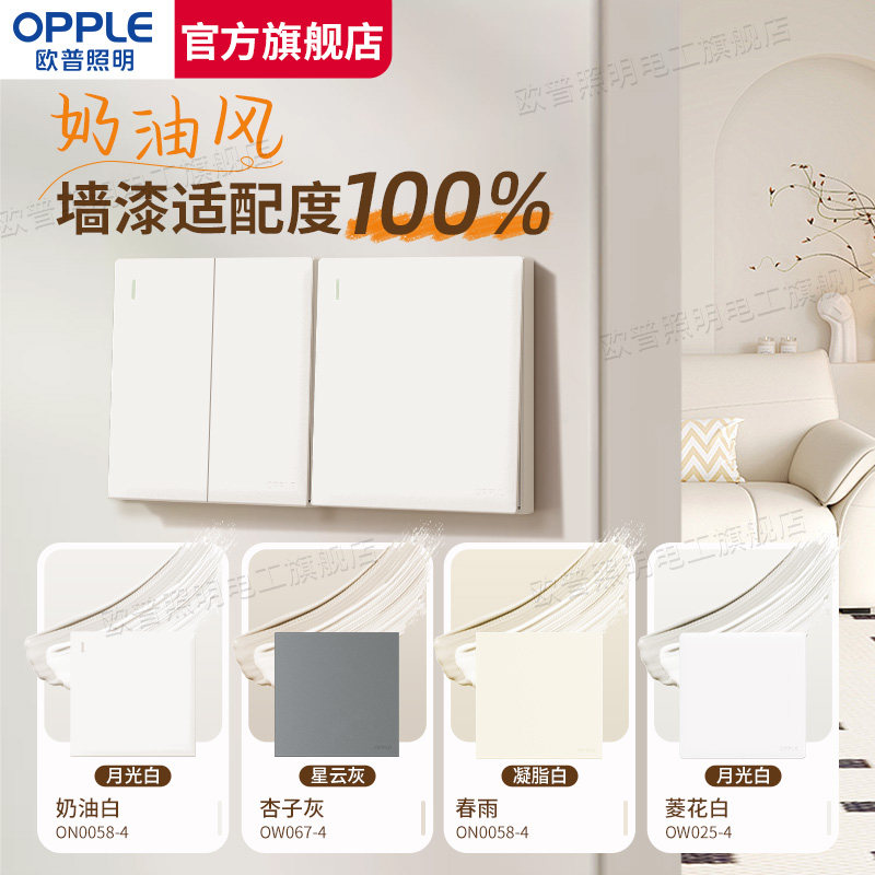 欧普哑光肤感开关插座面板单开双开多控墙壁灯开关面板W18悦灵白