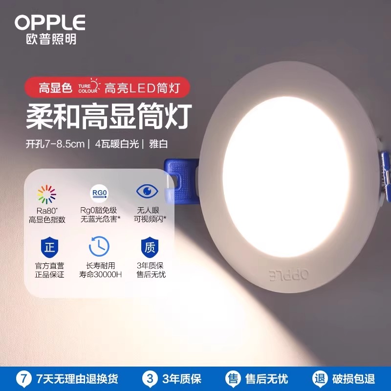 欧普超薄LED筒灯吊顶过道天花灯