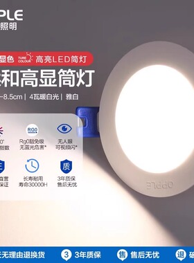 欧普超薄led筒灯3w孔灯桶灯吊顶天花灯7w客厅过道嵌入式洞灯5w