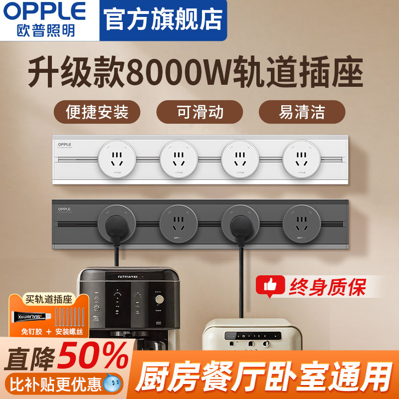 欧普轨道插座可移动家用滑轨插排明装超薄极窄滑动电力导轨,电子/电工,轨道插座,淘宝优惠券,粉丝福利购,淘宝优惠卷