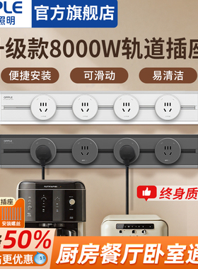 欧普轨道插座可移动家用滑轨插排明装超薄极窄滑动电力导轨