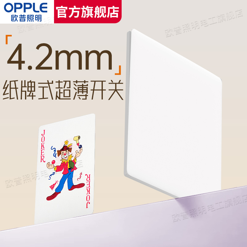 欧普超薄开关插座面板哑光肤感86型usb五孔16a空调插座全屋套餐