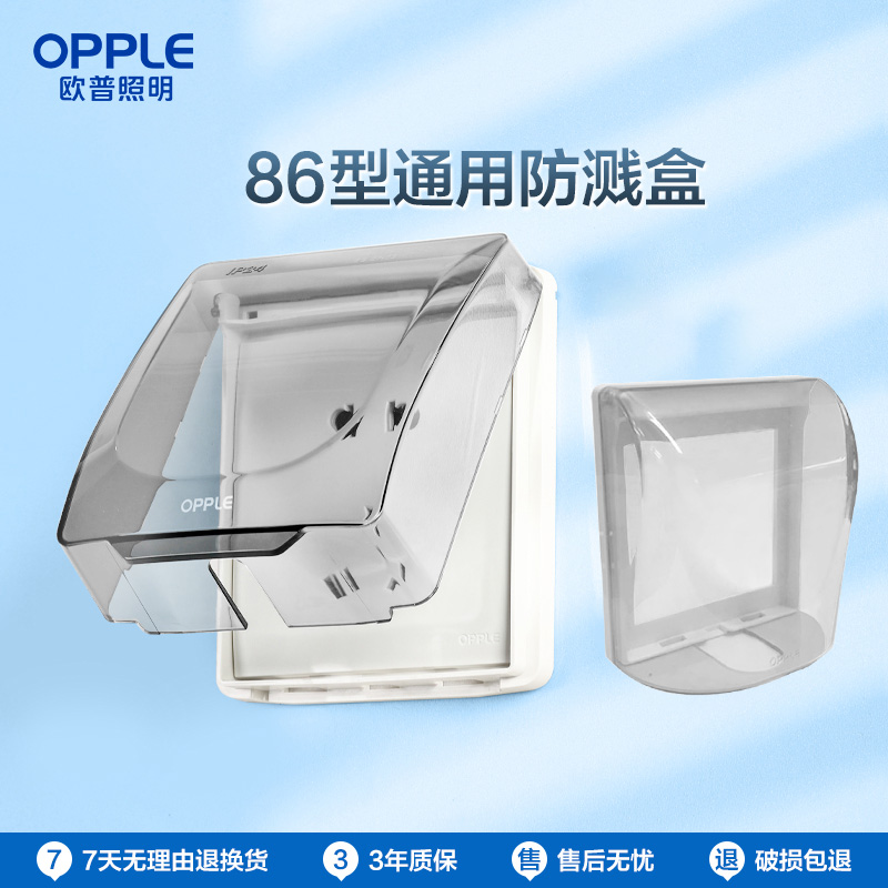 欧普86型防溅水插座保护套盖阳台防尘防溅水罩卫生间浴室防溅盒