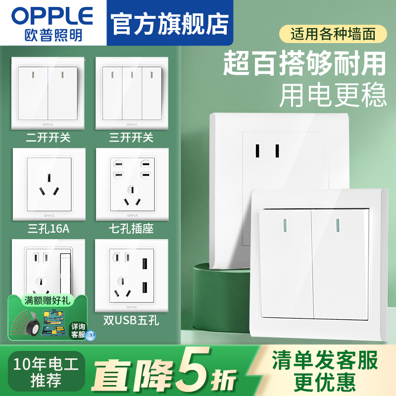 欧普86型墙开插座开关面板正斜五孔16a三孔空调一开双控双开七孔W