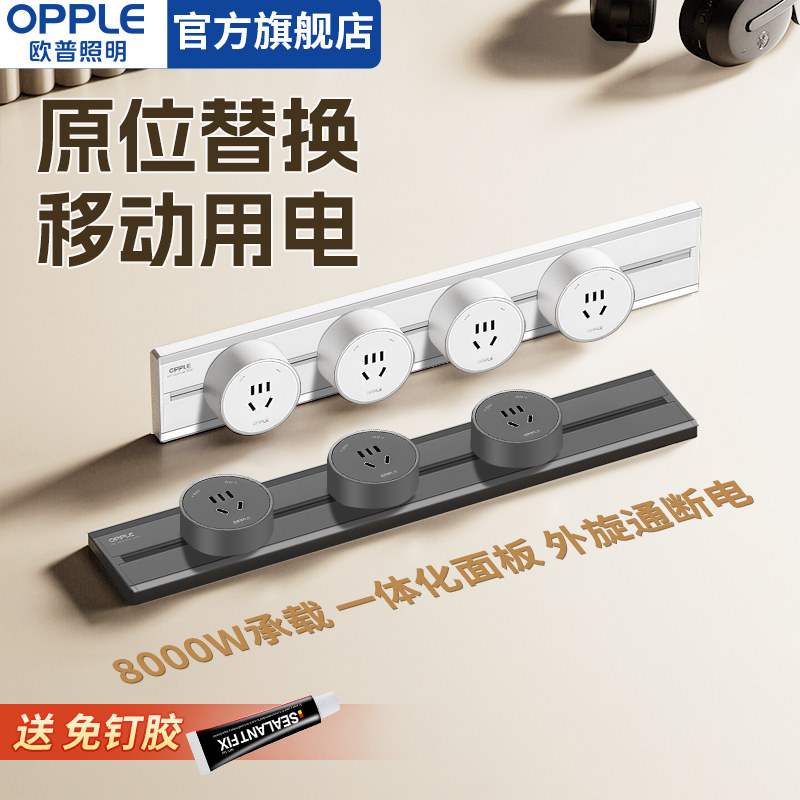 欧普轨道插排导轨式移动插座餐边柜酒柜厨房滑轨家用线性明装排插,电子/电工,电源插座,淘宝优惠券,粉丝福利购,淘宝优惠卷