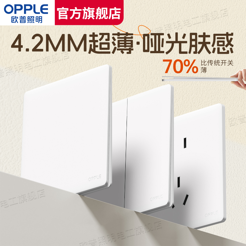 欧普超薄开关插座面板哑光肤感86型usb五孔16a空调插座全屋套餐