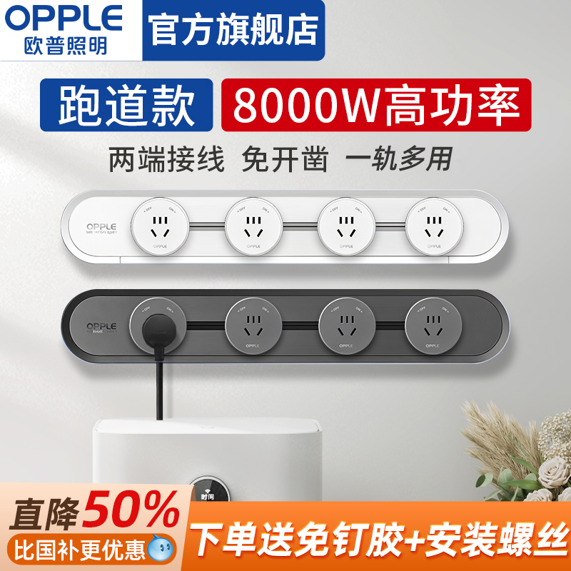 欧普移动轨道插座厨房餐边柜插排