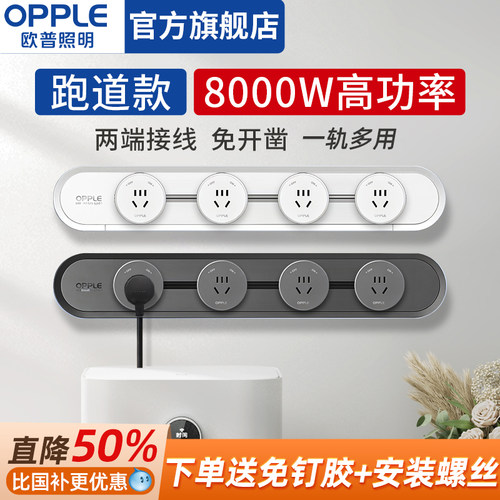欧普移动轨道插座厨房餐边柜插排