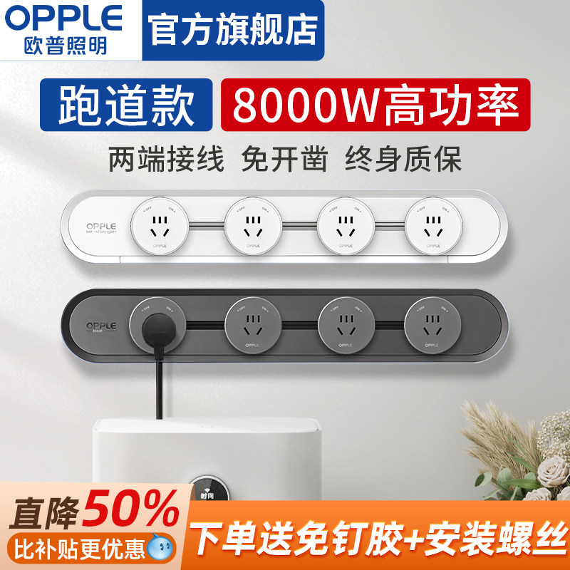 欧普可移动轨道插座滑动家用插排导轨圆形跑道滑轨排插厨房餐边柜,电子/电工,轨道插座,淘宝优惠券,粉丝福利购,淘宝优惠卷