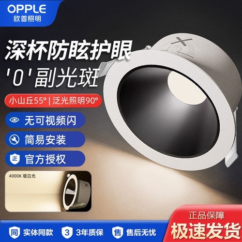 欧普照明筒灯深杯防眩嵌入式75mm孔灯led家用6w9w天花无主灯洞灯