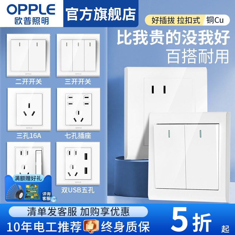 欧普五孔插座面板开关墙壁16a三孔空调usb充电一开双控双开七孔