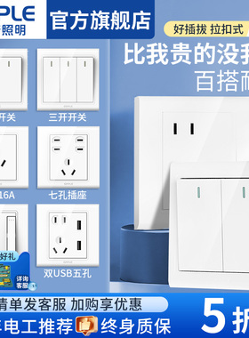 欧普五孔插座面板开关墙壁16a三孔空调usb充电一开双控双开七孔