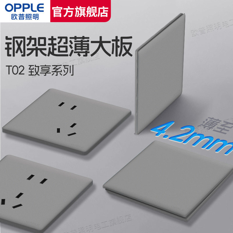 欧普超薄开关插座面板家用usb五孔16a插座官方旗舰店T02致享灰