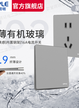 欧普超薄哑光开关插座有机玻璃亚克力单开双控开关面板T02致荟灰
