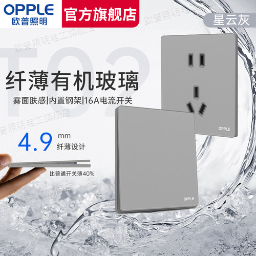 欧普超薄哑光亚克力玻璃开关插座