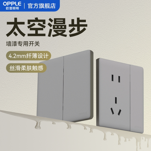 欧普超薄哑光开关插座T02致享灰